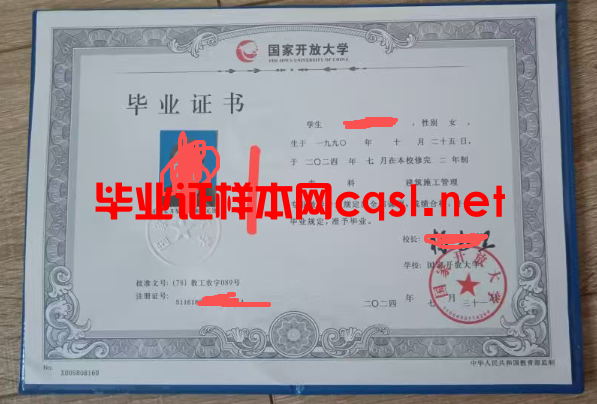 山西2024年国家开放大学毕业证学位证样本图片