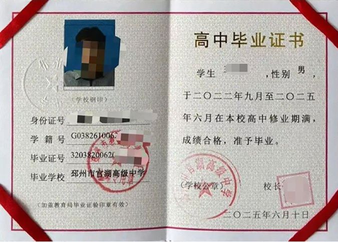 山西邳州市官湖高级中学高中毕业证样本图片
