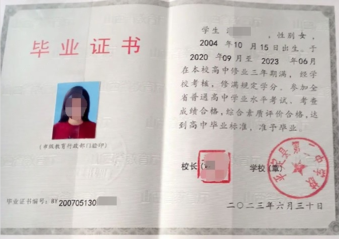 山西平定县第二中学校高中毕业证样本图片