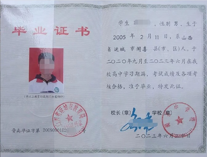 山西闻喜中学校高中毕业证样本图片