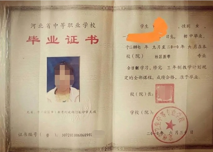 山西定州市卫生中等专业学校中专毕业证样本图片