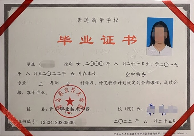山西青岛职业技术学院毕业证样本图片