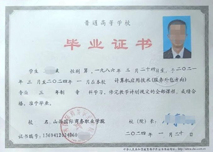 山西山西国际商务职业学院毕业证样本图片