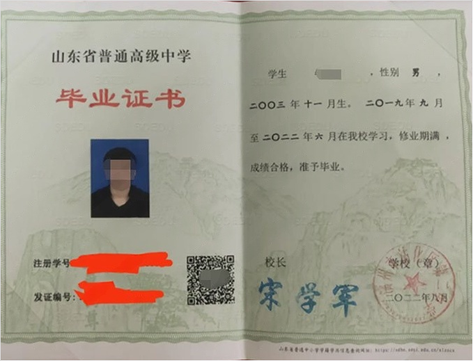 山西滨州市沾化区第二中学高中毕业证样本图片