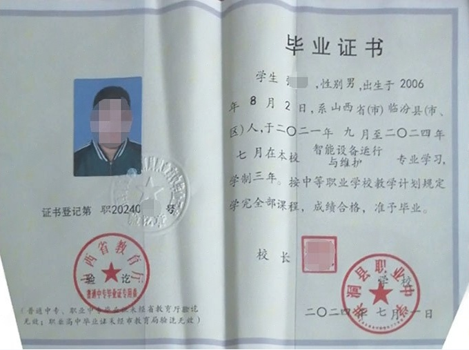 山西洪洞县职业中学中专毕业证样本图片