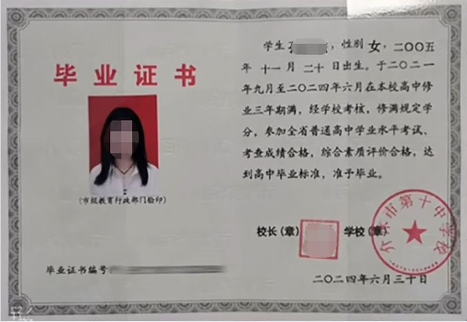 山西介休市第十中学校高中毕业证样本