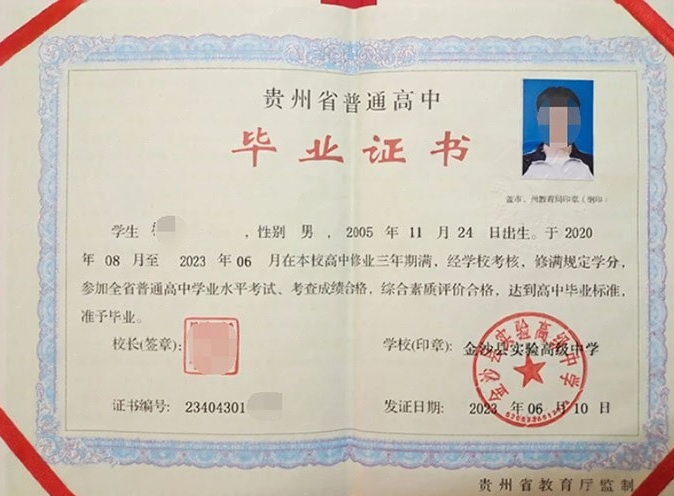 山西金沙县实验高级中学高中毕业证样本