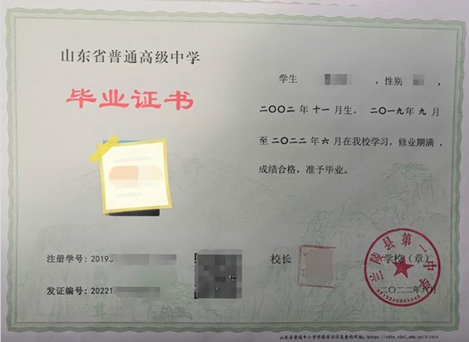 山西兰陵县第一中学高中毕业证样本