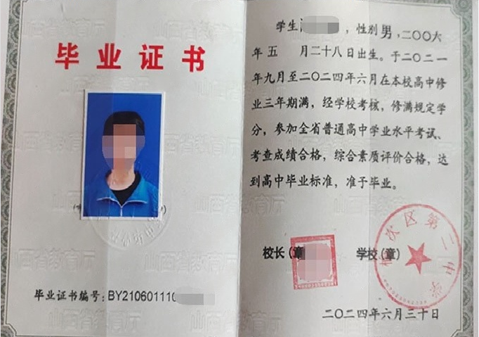 山西榆次区第二中学高中毕业证样本
