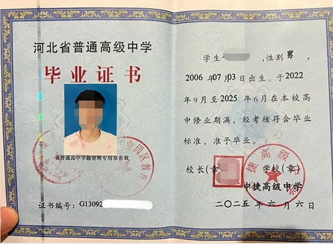 山西中捷高级中学高中毕业证样本