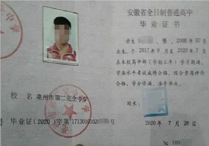 山西亳州市第二完全中学高中毕业证样本