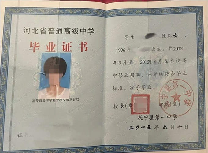 山西抚宁县第一中学高中毕业证样本