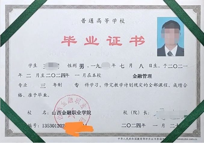 山西山西金融职业学院毕业证样本图片