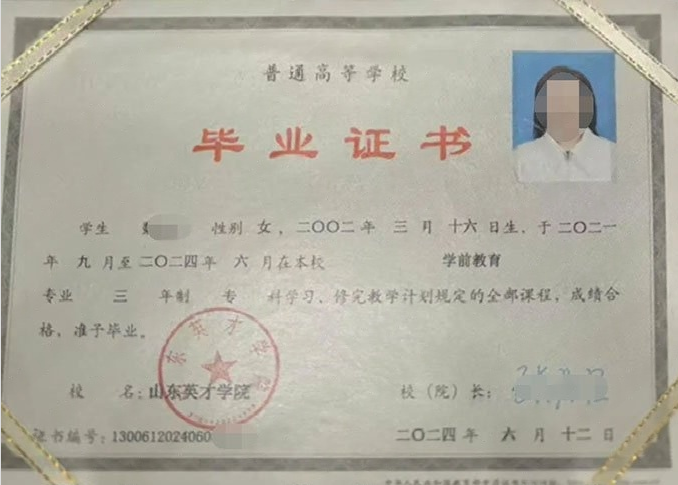 山西山东英才学院毕业证样本图片