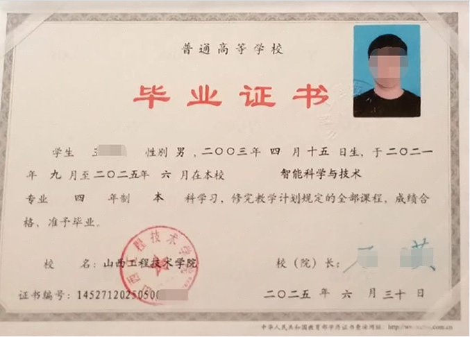 山西山西工程技术学院毕业证样本图片