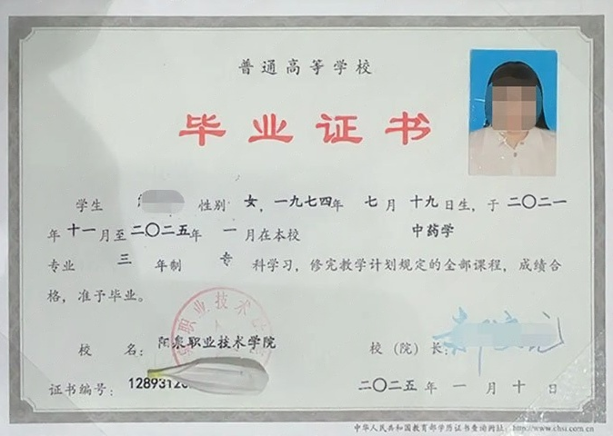 山西阳泉职业技术学院毕业证样本图片