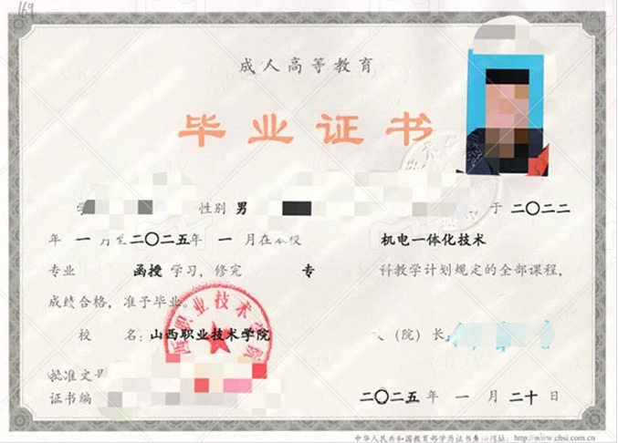 山西山西职业技术学院毕业证样本图片